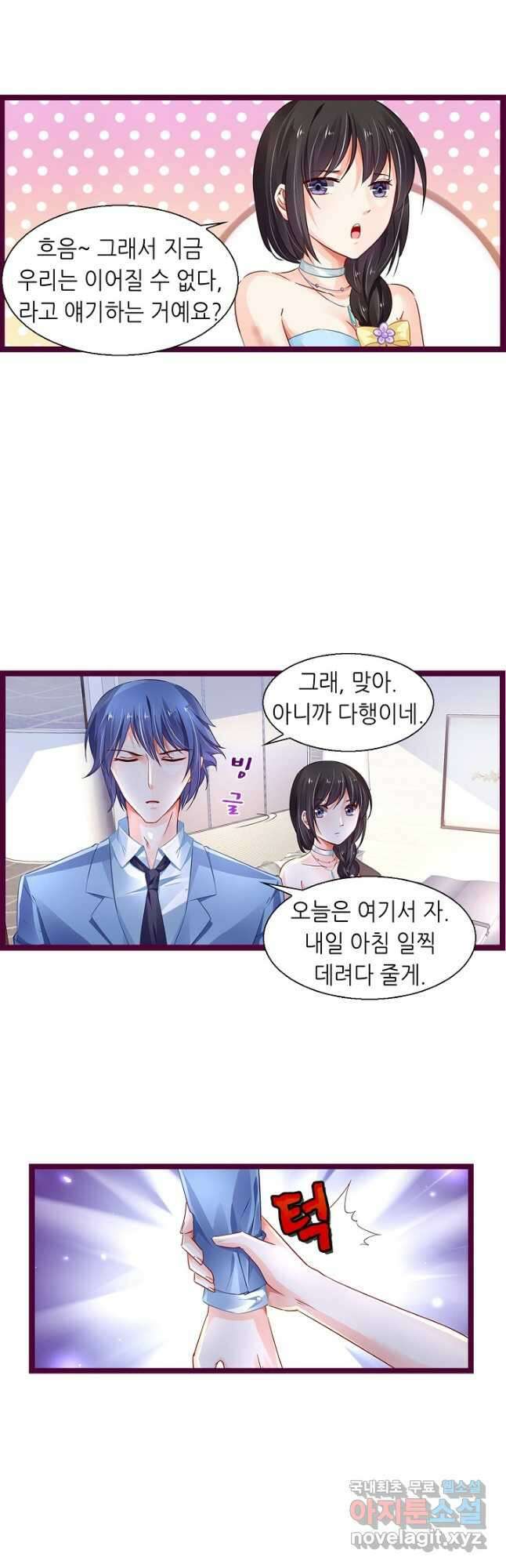 복수할까? 연애할까? 226화 2