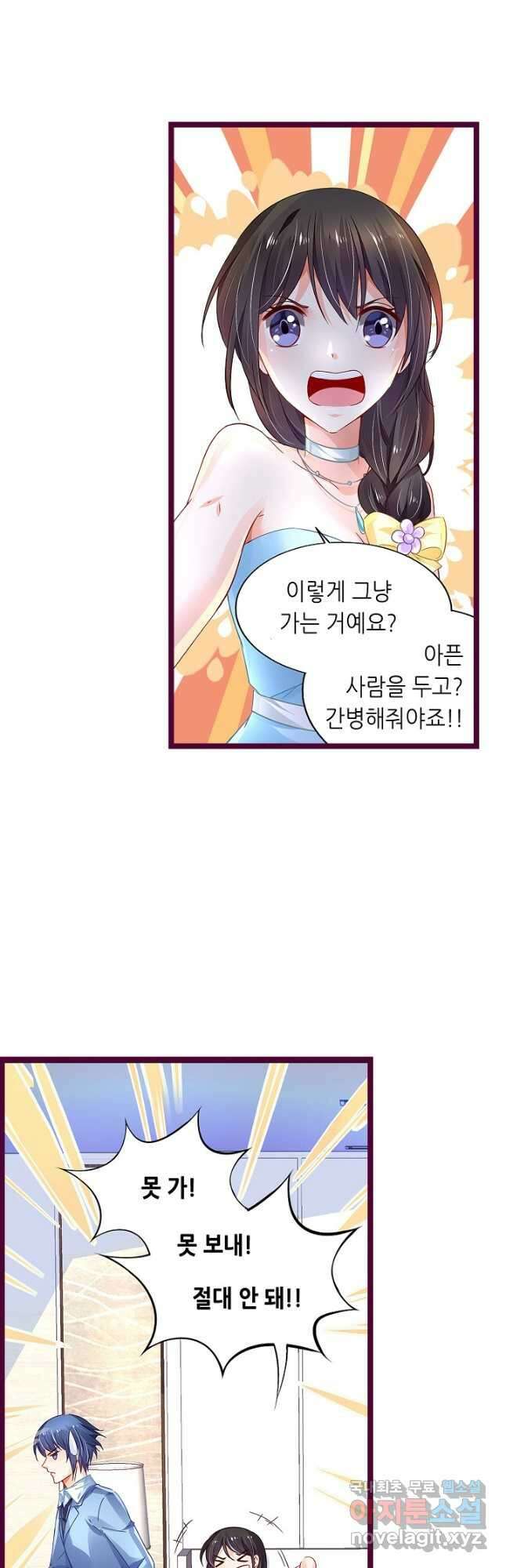 복수할까? 연애할까? 226화 3