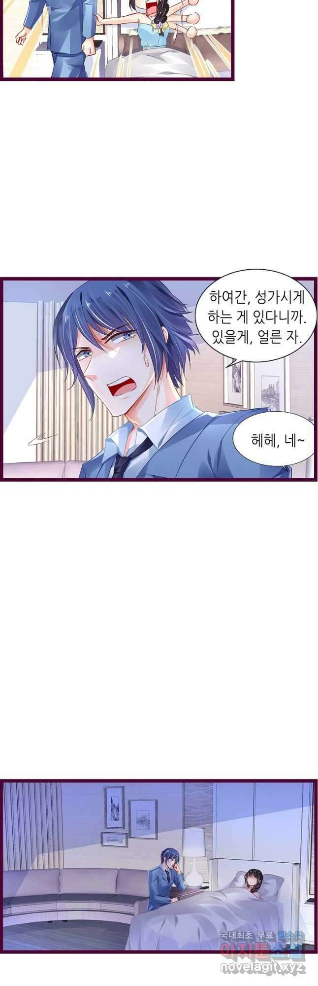 복수할까? 연애할까? 226화 4