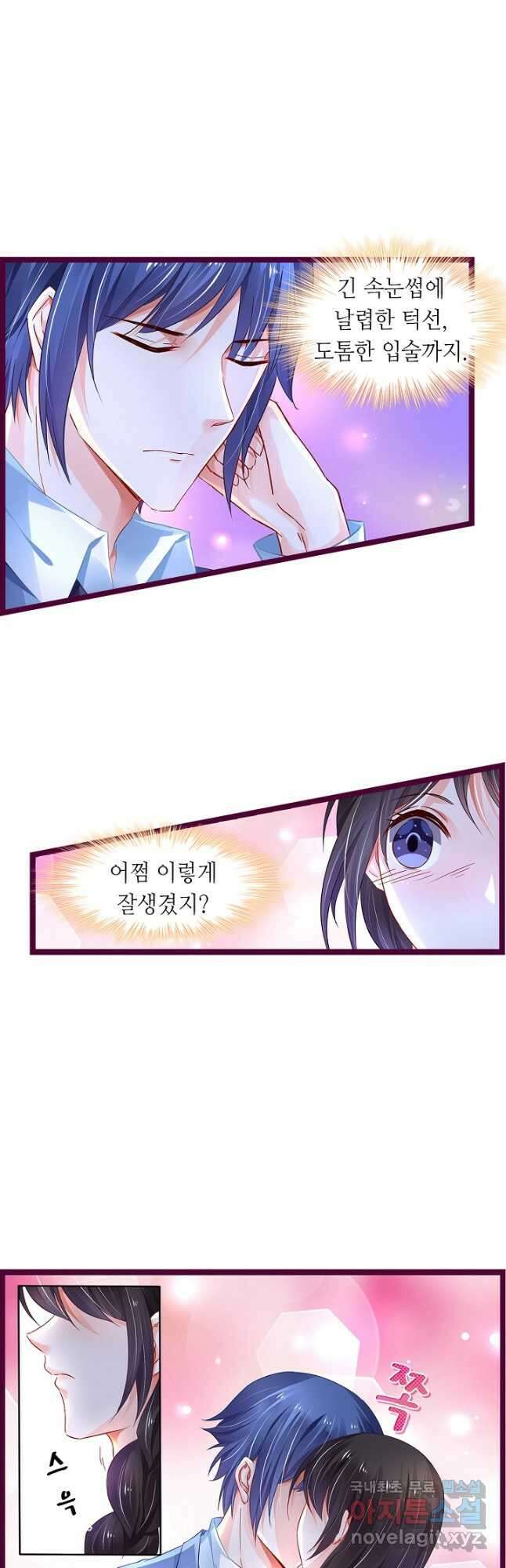 복수할까? 연애할까? 226화 5