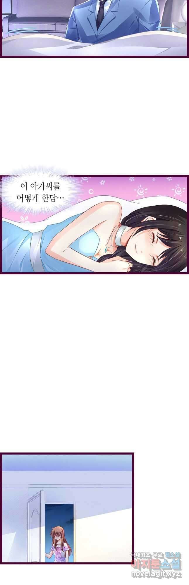 복수할까? 연애할까? 226화 7