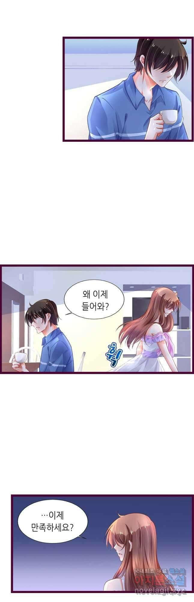 복수할까? 연애할까? 226화 8