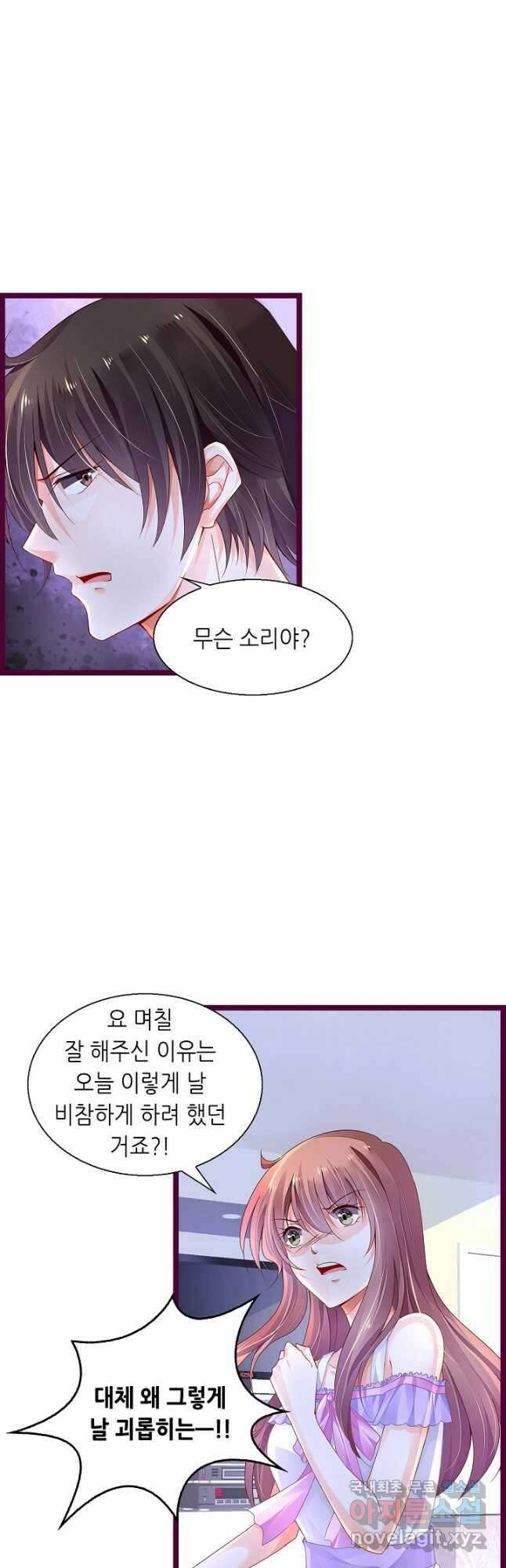 복수할까? 연애할까? 226화 9