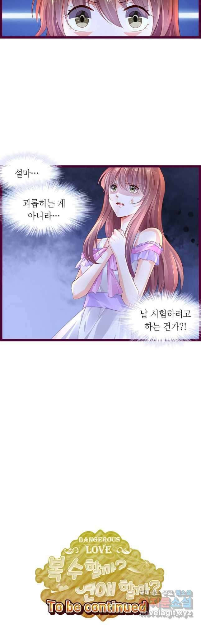 복수할까? 연애할까? 226화 11