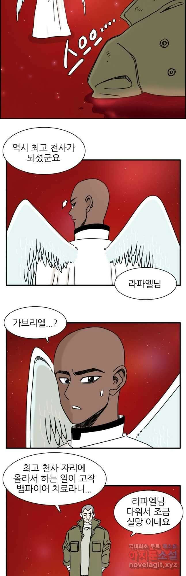 흡혈고딩 피만두 250화 2