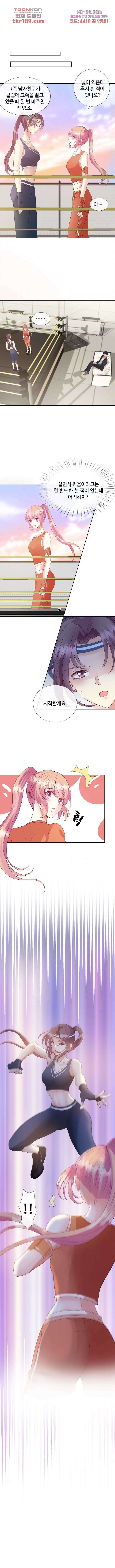 대표님의 삐뚤어진 사랑 59화 2