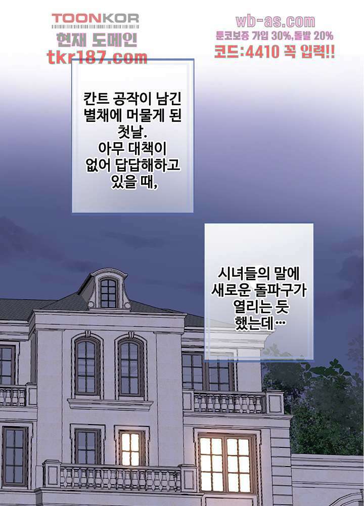 어쩌다 마법사가 되어버렸다 12화 3