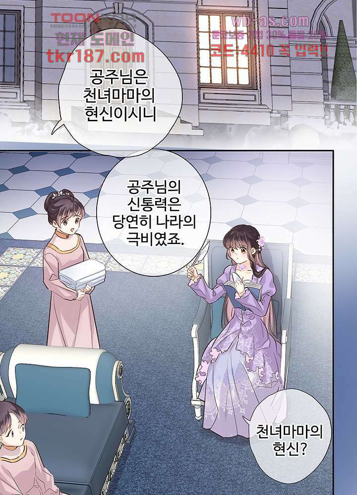 어쩌다 마법사가 되어버렸다 12화 4