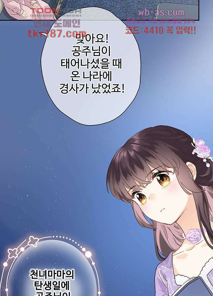 어쩌다 마법사가 되어버렸다 12화 5