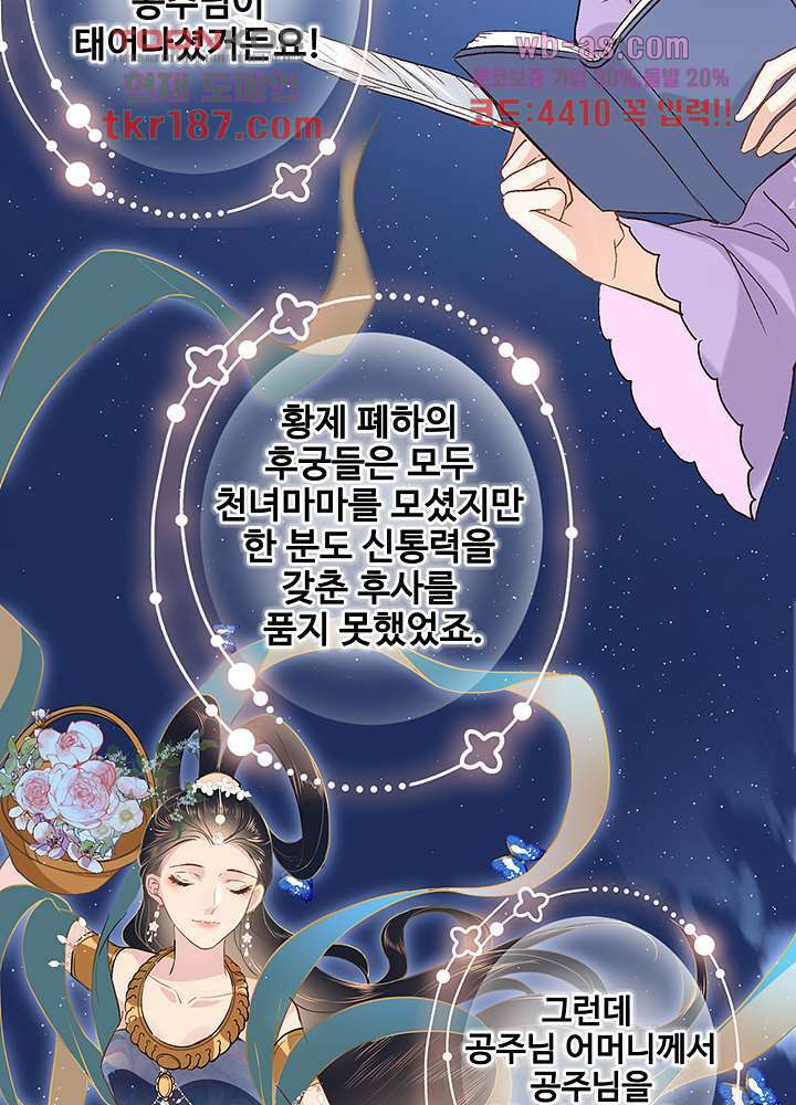 어쩌다 마법사가 되어버렸다 12화 6