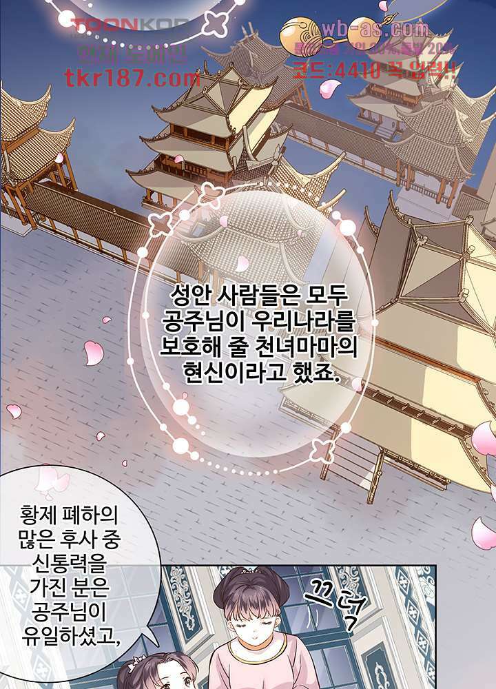 어쩌다 마법사가 되어버렸다 12화 8