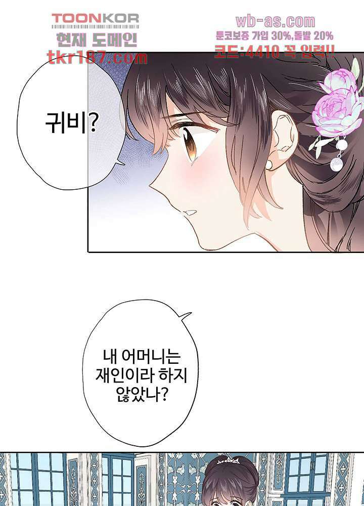 어쩌다 마법사가 되어버렸다 12화 10