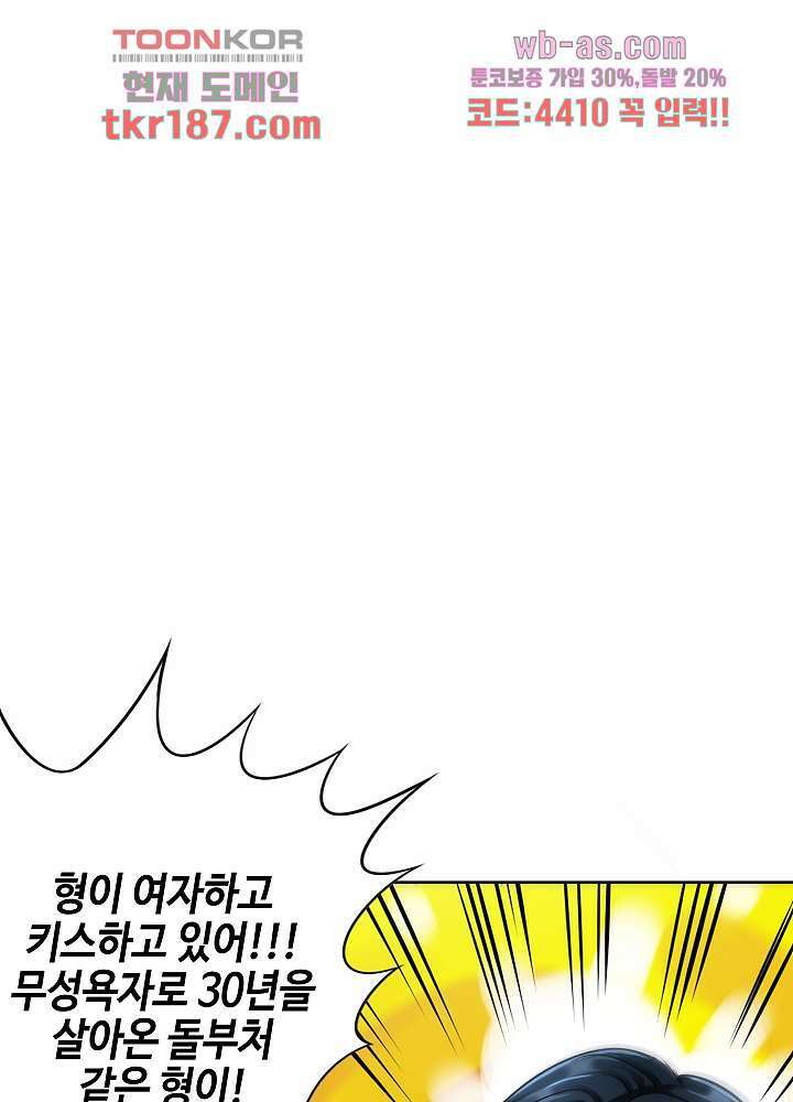 대표님 취향이 특이해 12화 8