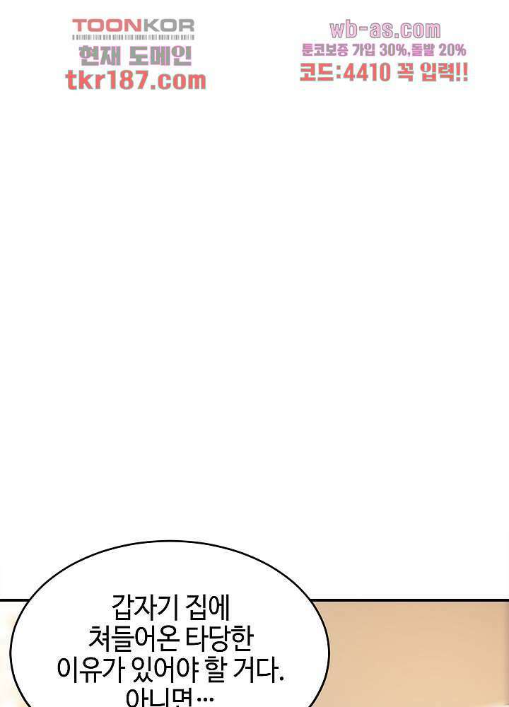 대표님 취향이 특이해 12화 10