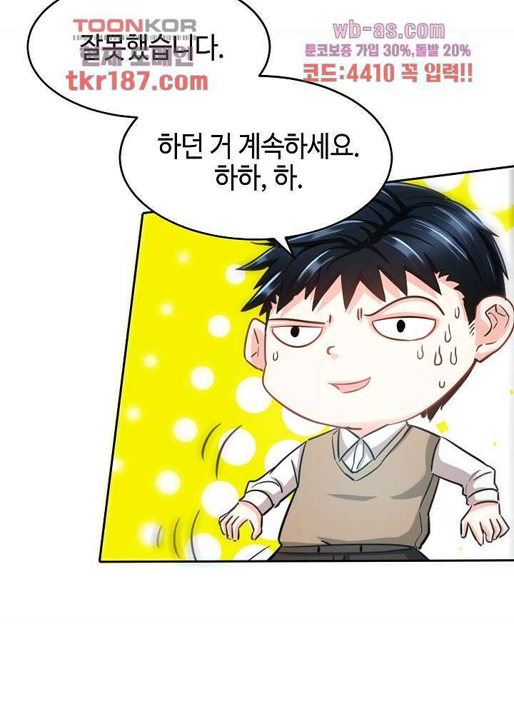 대표님 취향이 특이해 12화 13