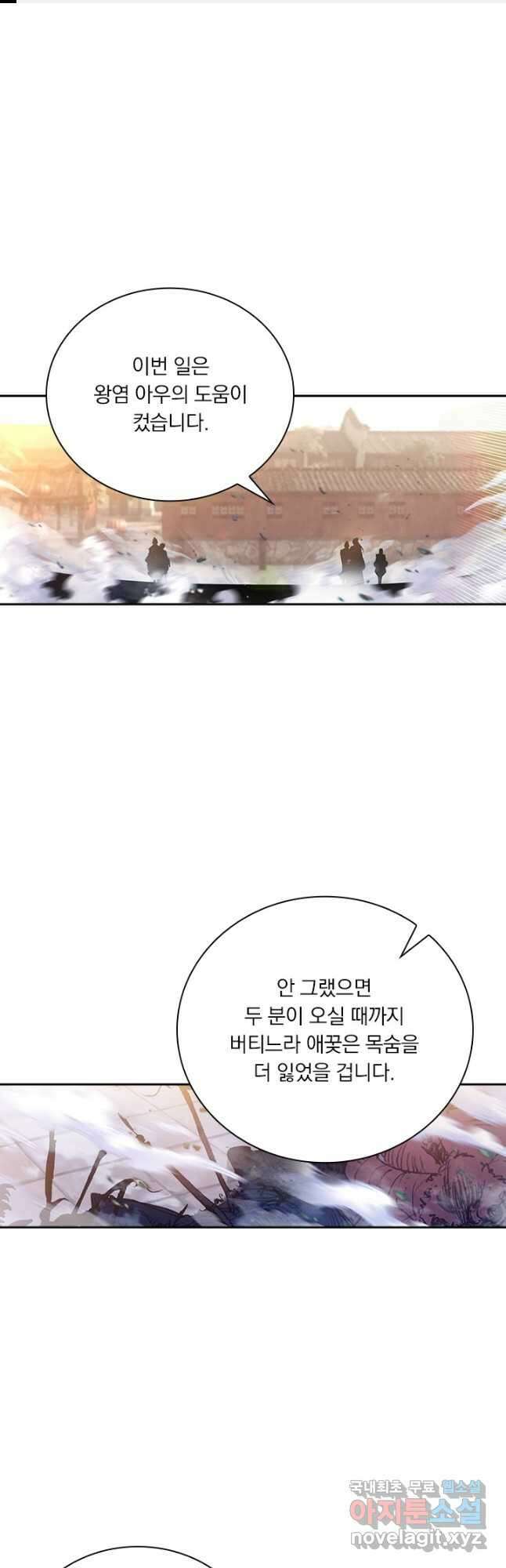 월검신마 94화 1