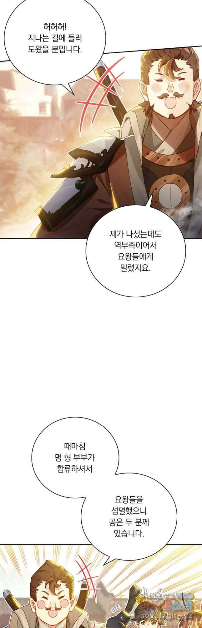 월검신마 94화 2