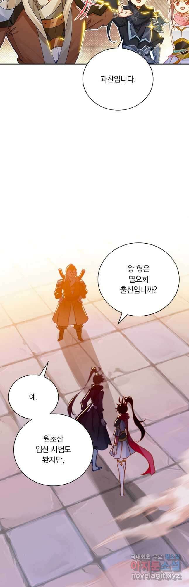 월검신마 94화 3