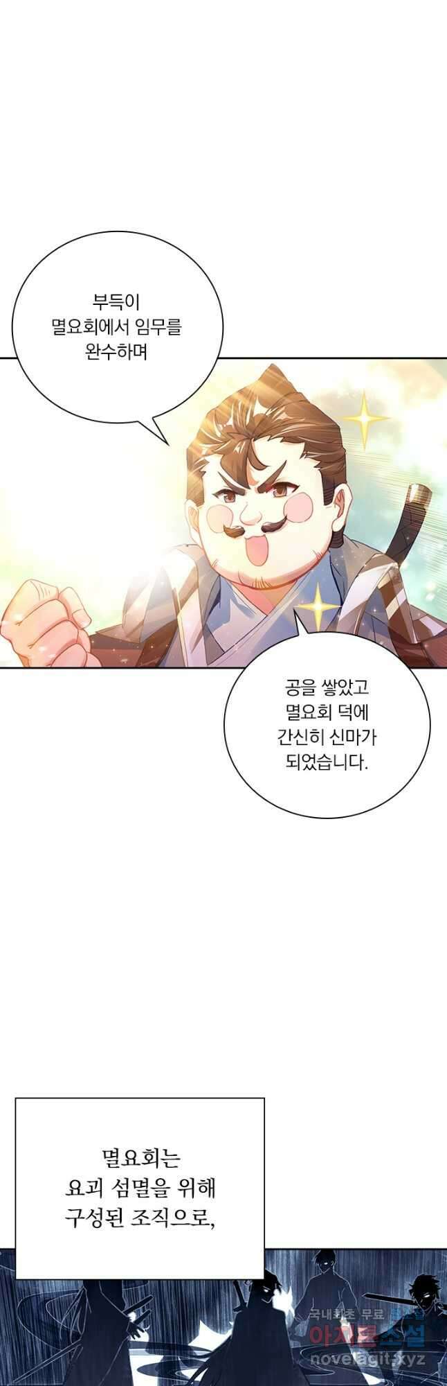 월검신마 94화 5