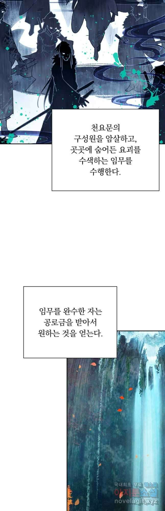월검신마 94화 6