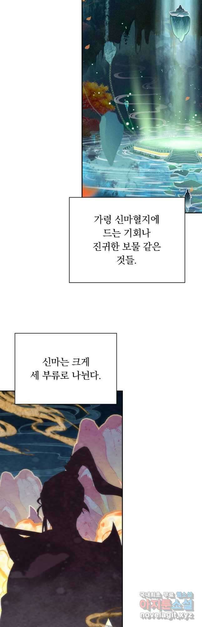 월검신마 94화 7