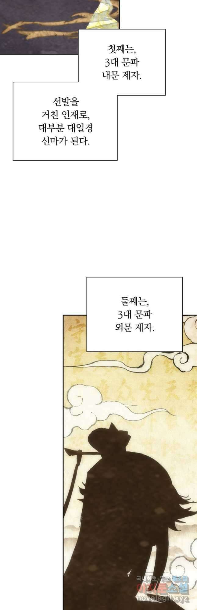 월검신마 94화 8