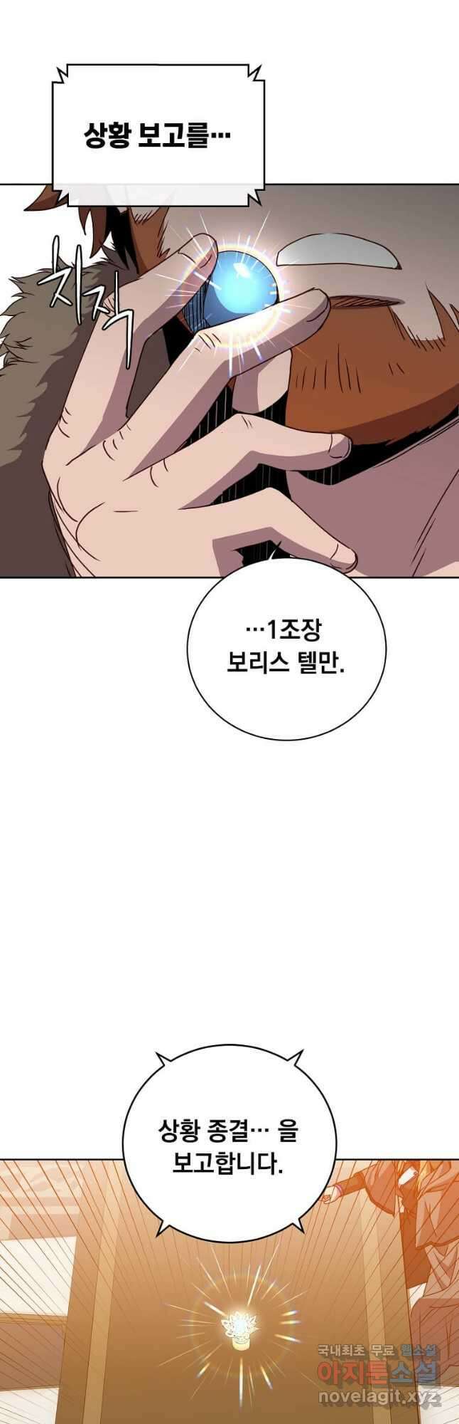 만렙 영웅님께서 귀환하신다! 118화 2