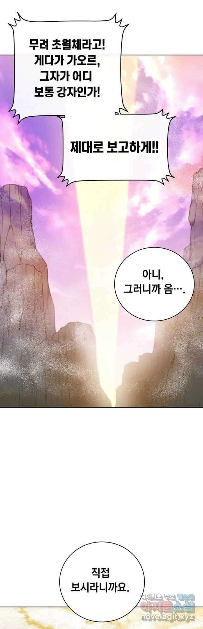 만렙 영웅님께서 귀환하신다! 118화 5
