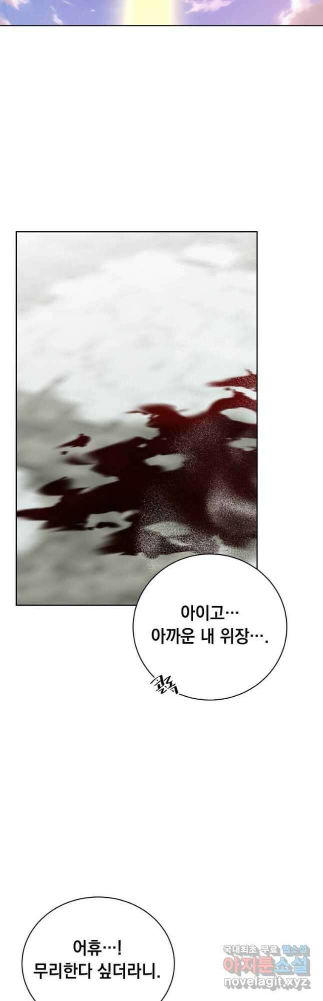 만렙 영웅님께서 귀환하신다! 118화 8