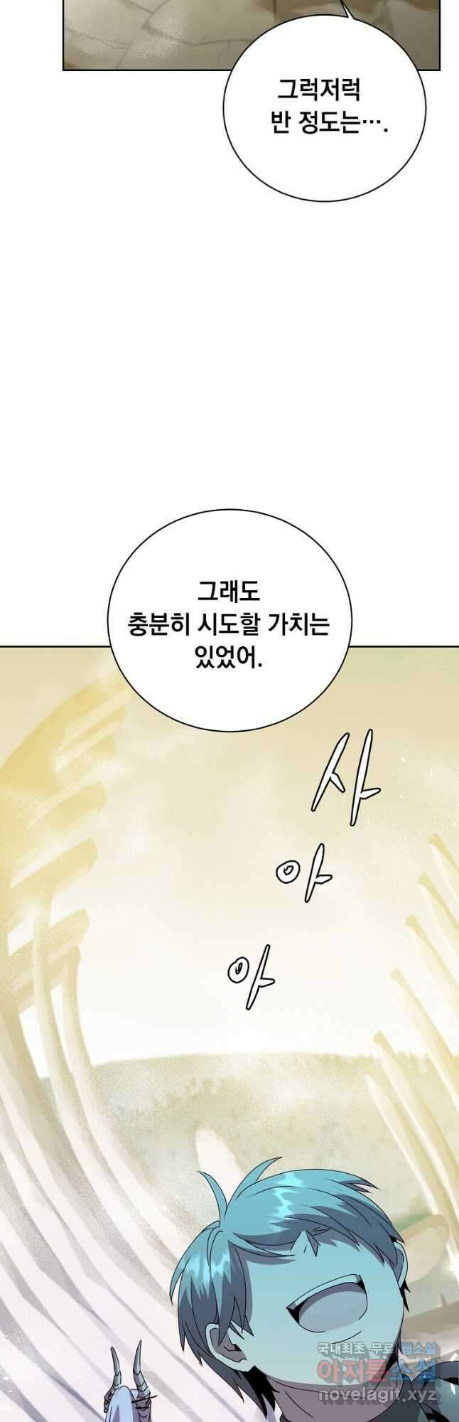 만렙 영웅님께서 귀환하신다! 118화 10