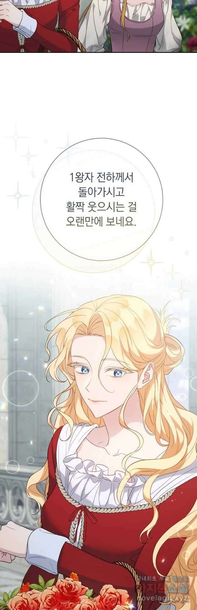 결혼 장사 70화 4