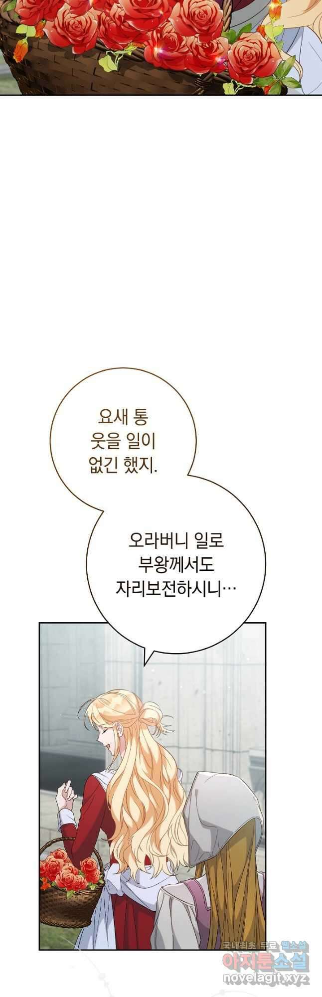 결혼 장사 70화 5