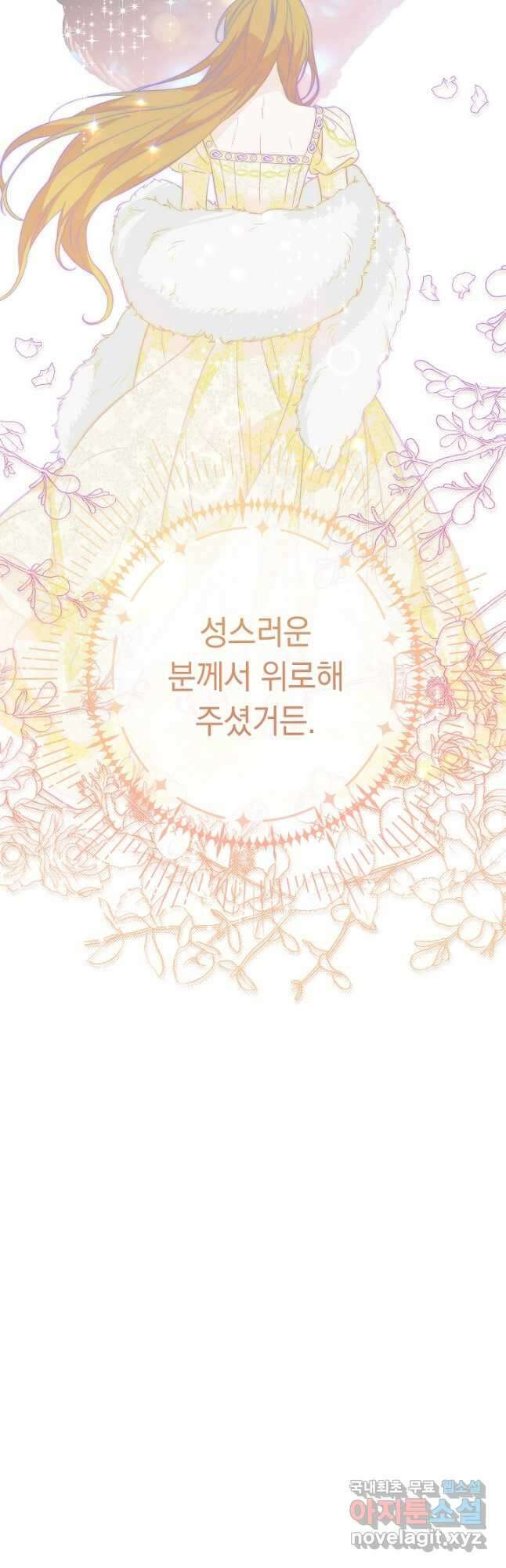 결혼 장사 70화 7