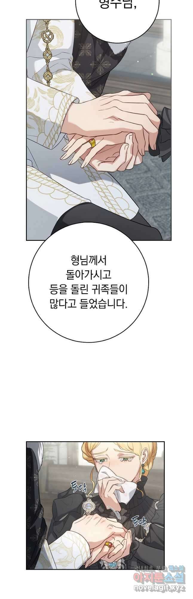 결혼 장사 70화 9