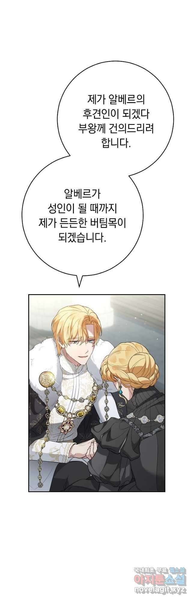 결혼 장사 70화 10