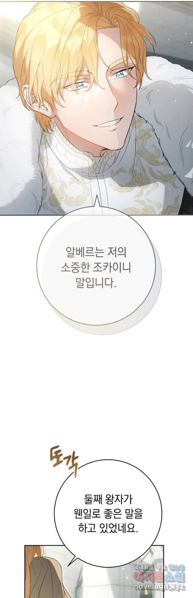 결혼 장사 70화 11