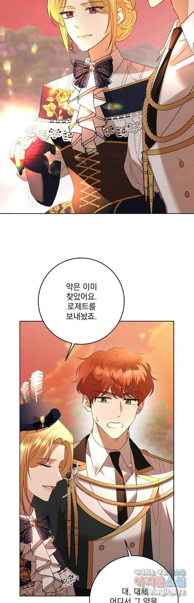 더 이상 사랑하지 않는다 92화 2