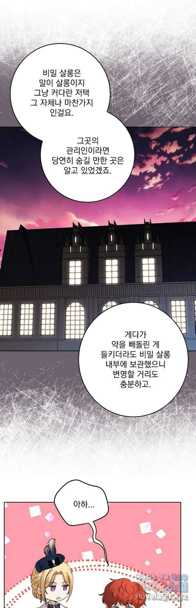 더 이상 사랑하지 않는다 92화 5