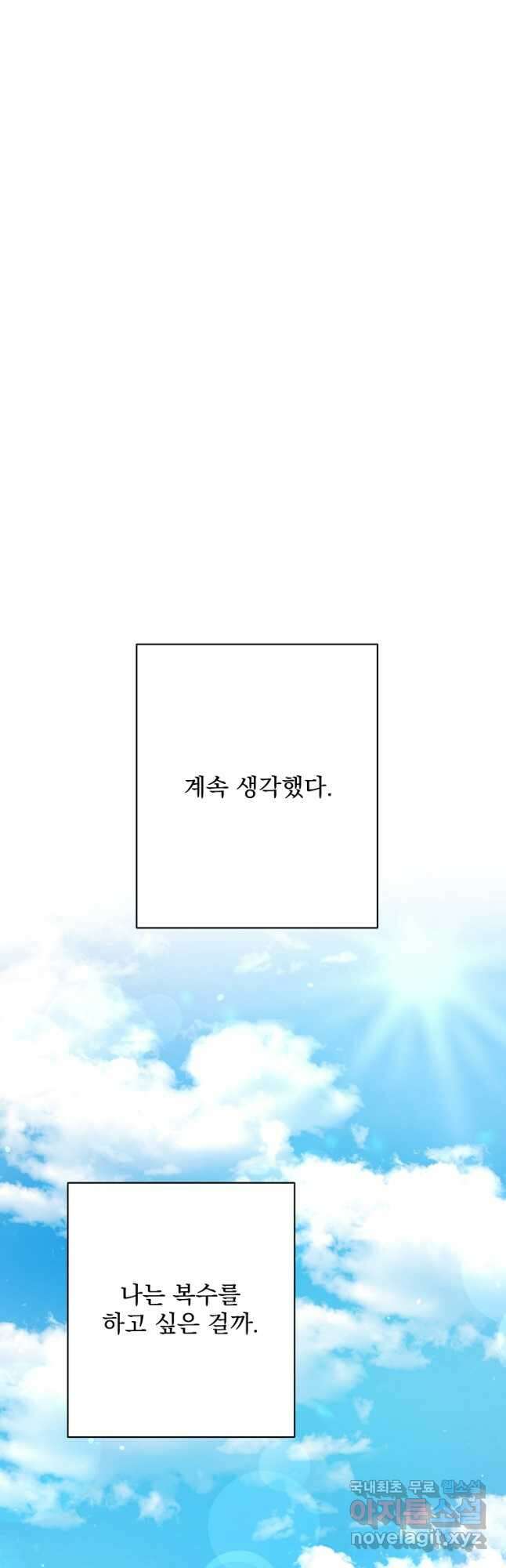 더 이상 사랑하지 않는다 92화 9