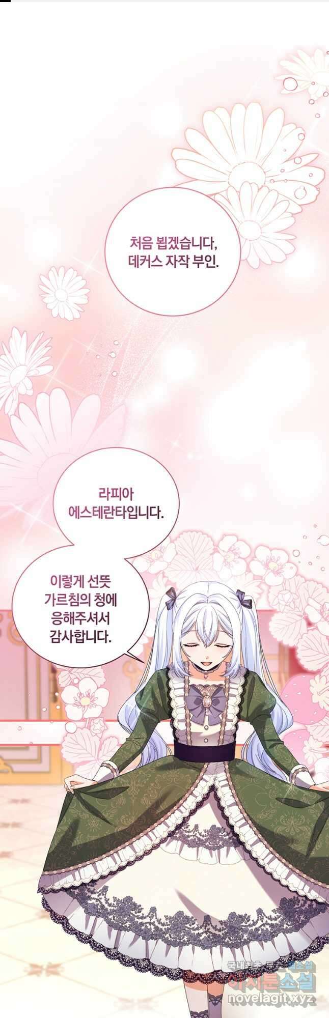 도망쳤더니 결혼을 하게 됐습니다 21화 1