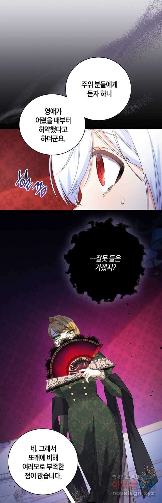 도망쳤더니 결혼을 하게 됐습니다 21화 5