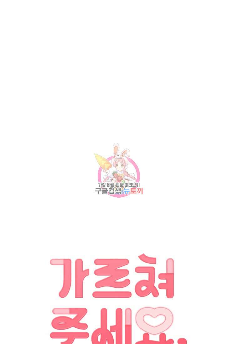 가르쳐주세요, 선배 49화 1