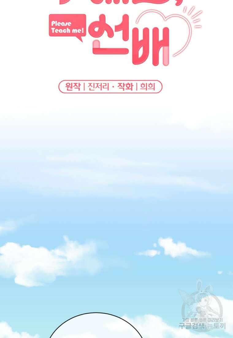 가르쳐주세요, 선배 49화 2