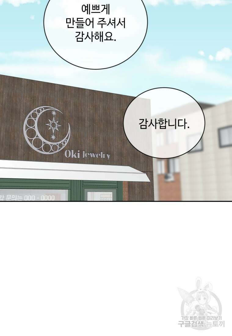 가르쳐주세요, 선배 49화 3