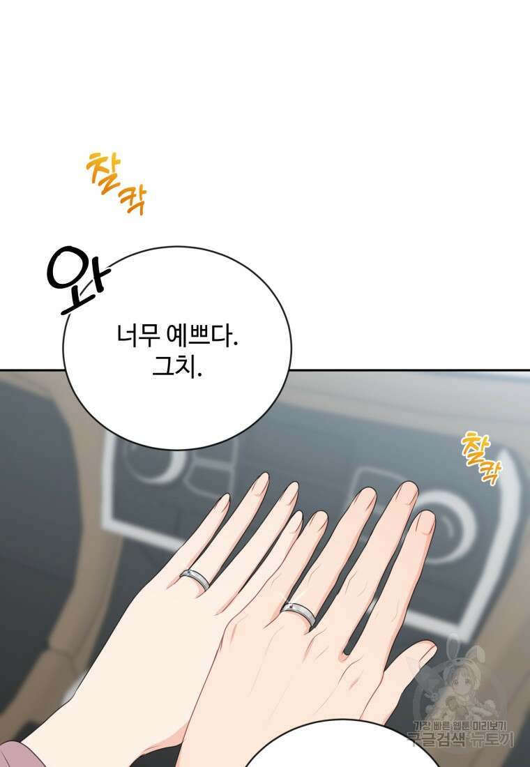 가르쳐주세요, 선배 49화 5