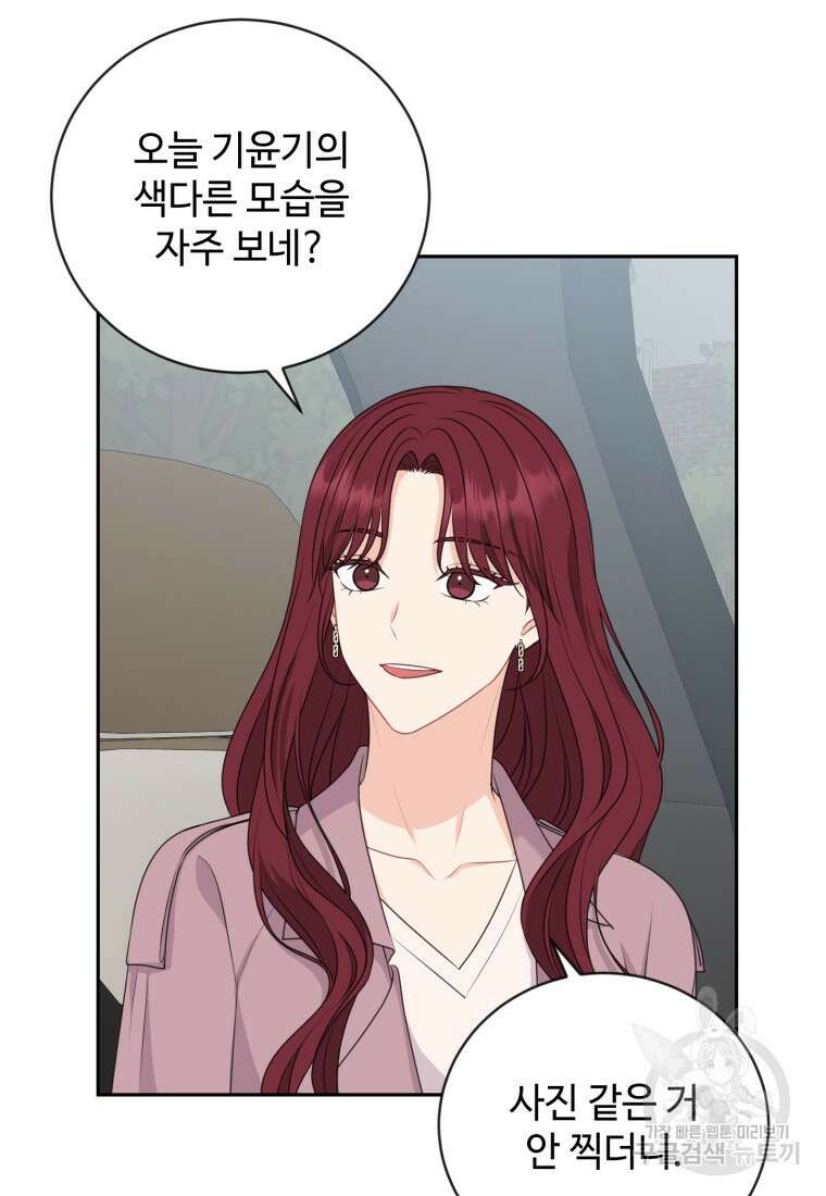 가르쳐주세요, 선배 49화 8