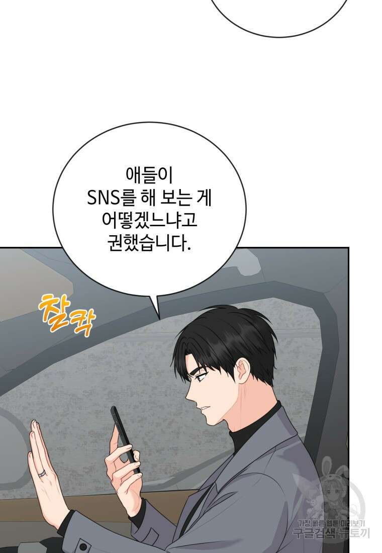 가르쳐주세요, 선배 49화 9