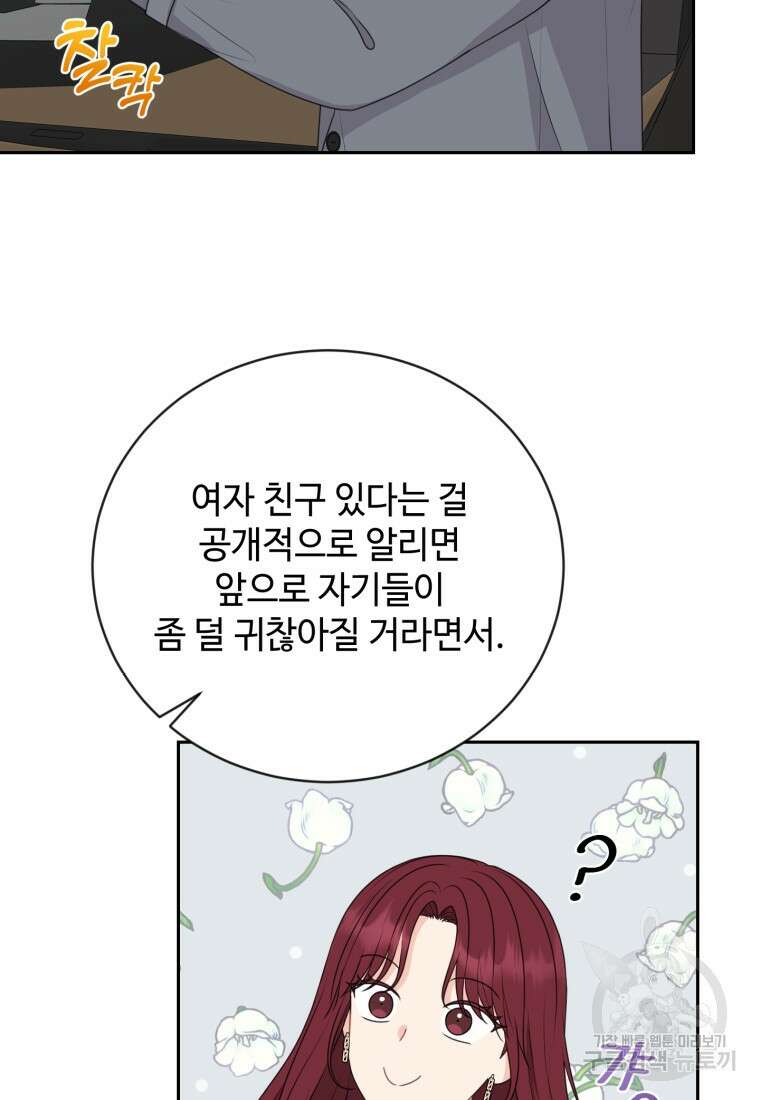 가르쳐주세요, 선배 49화 10