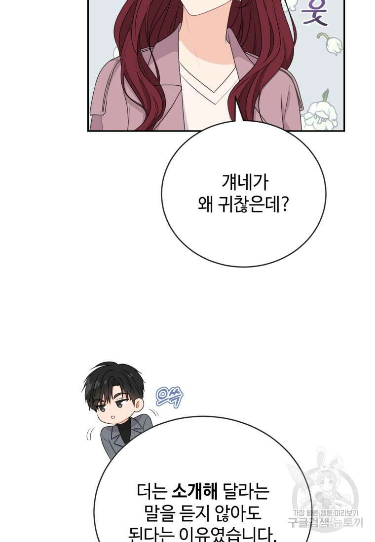 가르쳐주세요, 선배 49화 11