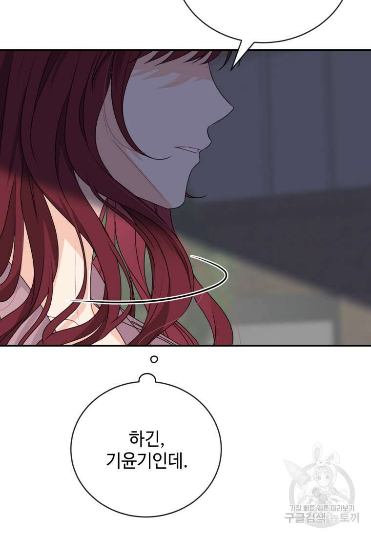 가르쳐주세요, 선배 49화 13